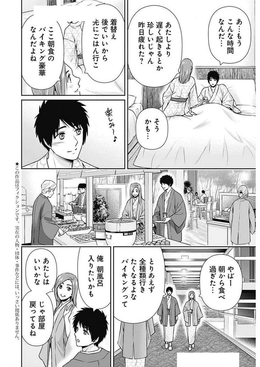 一緒に暮らしていいですか？ - 第27話 - Page 2