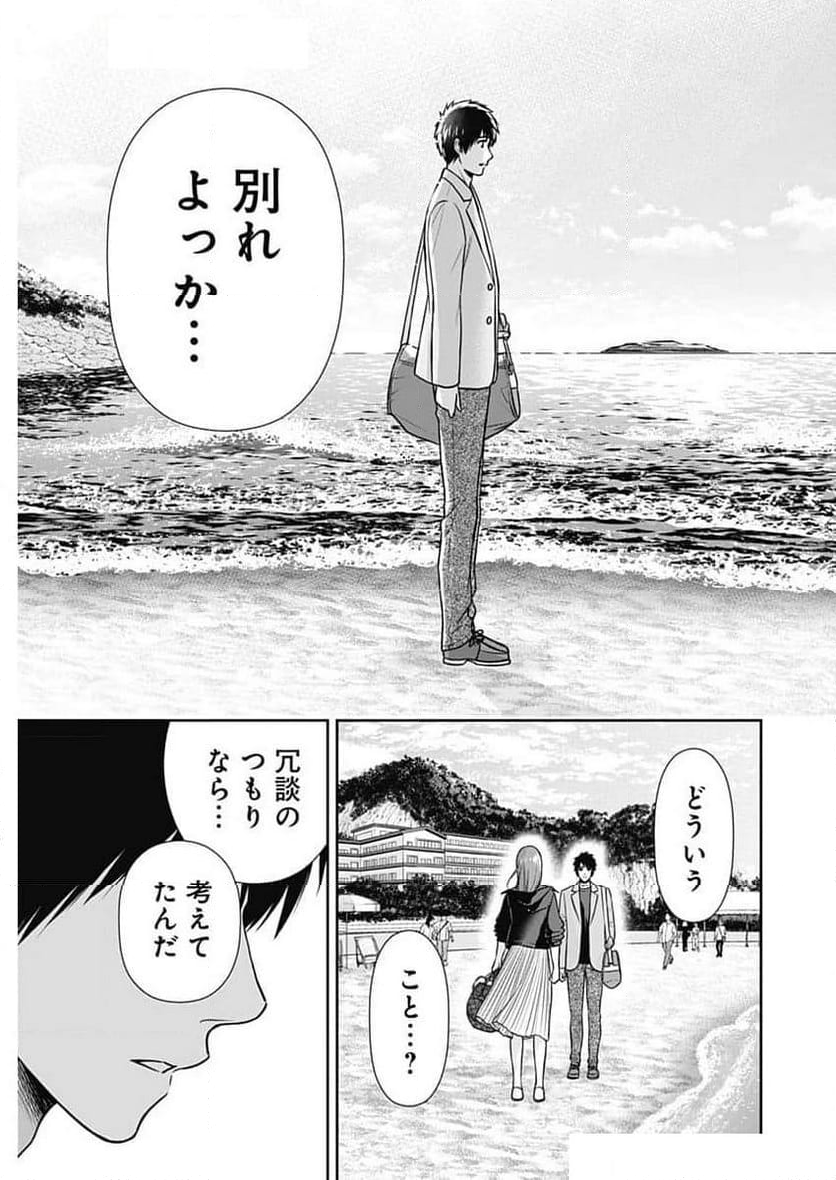 一緒に暮らしていいですか？ - 第27話 - Page 11