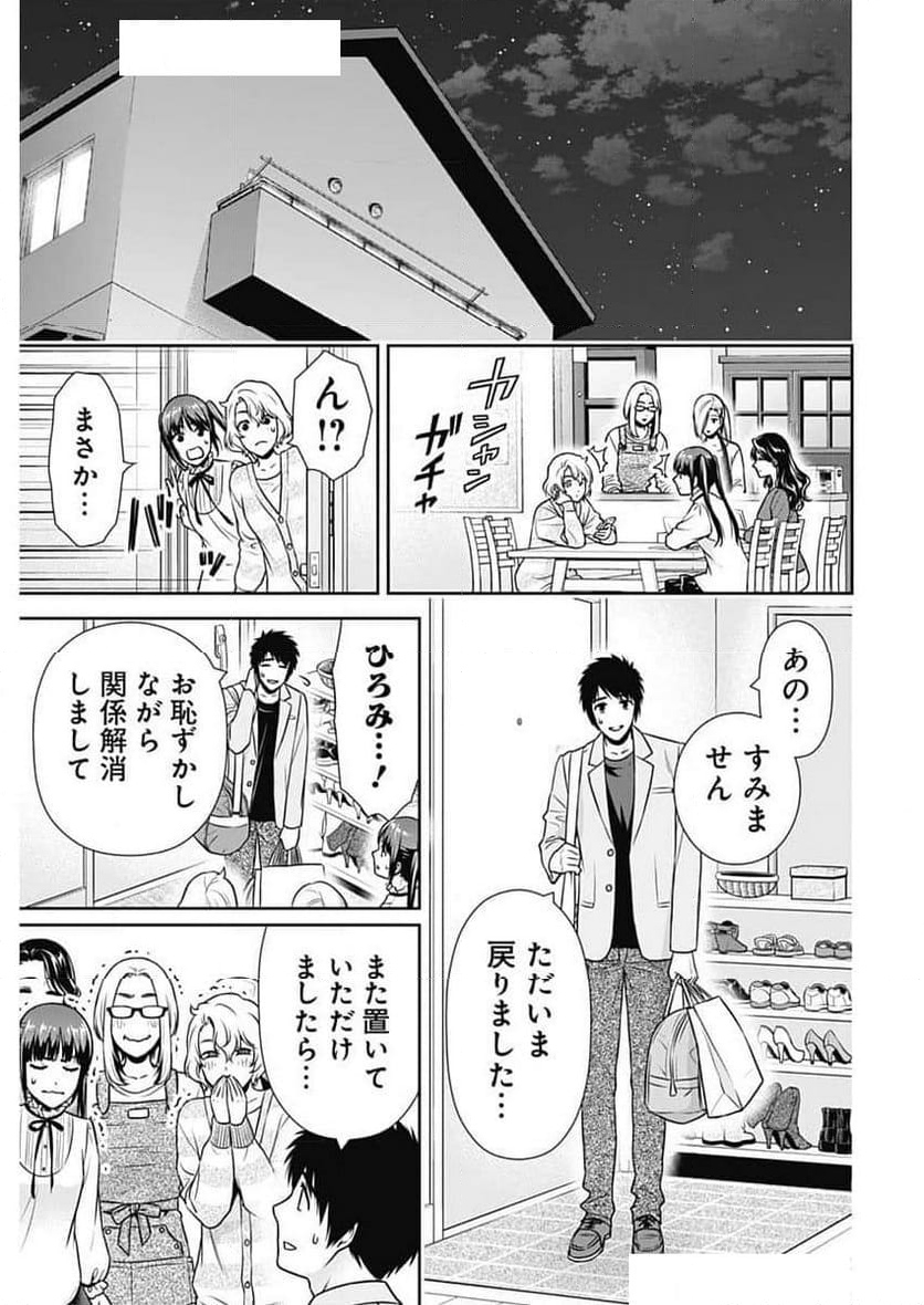 一緒に暮らしていいですか？ - 第27話 - Page 15