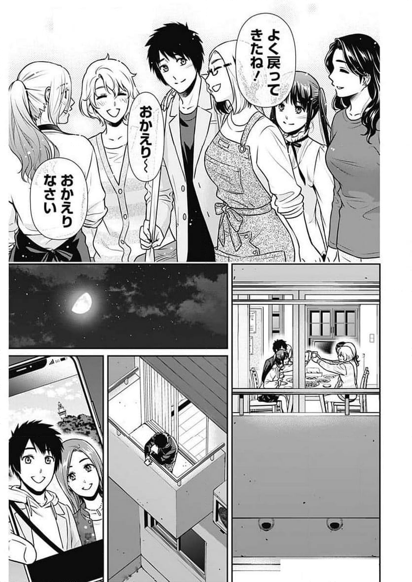 一緒に暮らしていいですか？ - 第27話 - Page 17