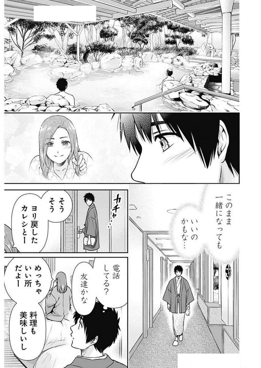 一緒に暮らしていいですか？ - 第27話 - Page 3