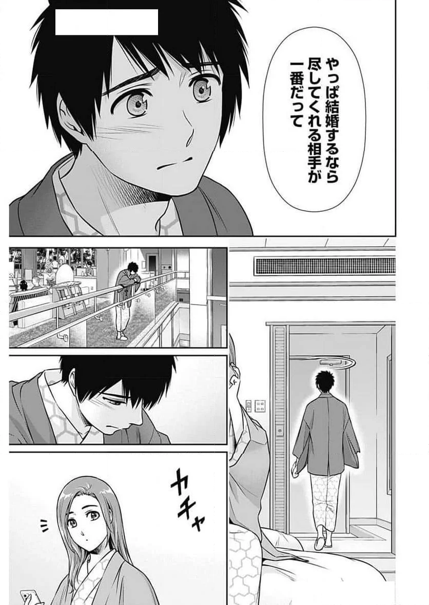 一緒に暮らしていいですか？ - 第27話 - Page 5