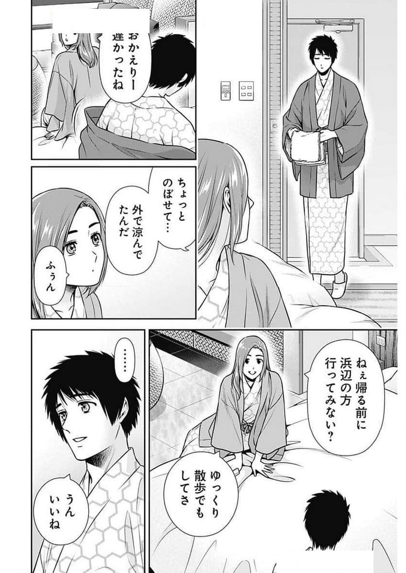 一緒に暮らしていいですか？ - 第27話 - Page 6