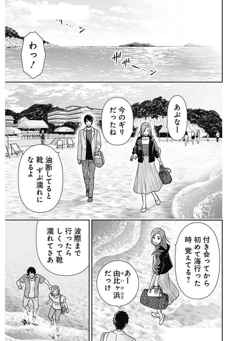 一緒に暮らしていいですか？ - 第27話 - Page 7