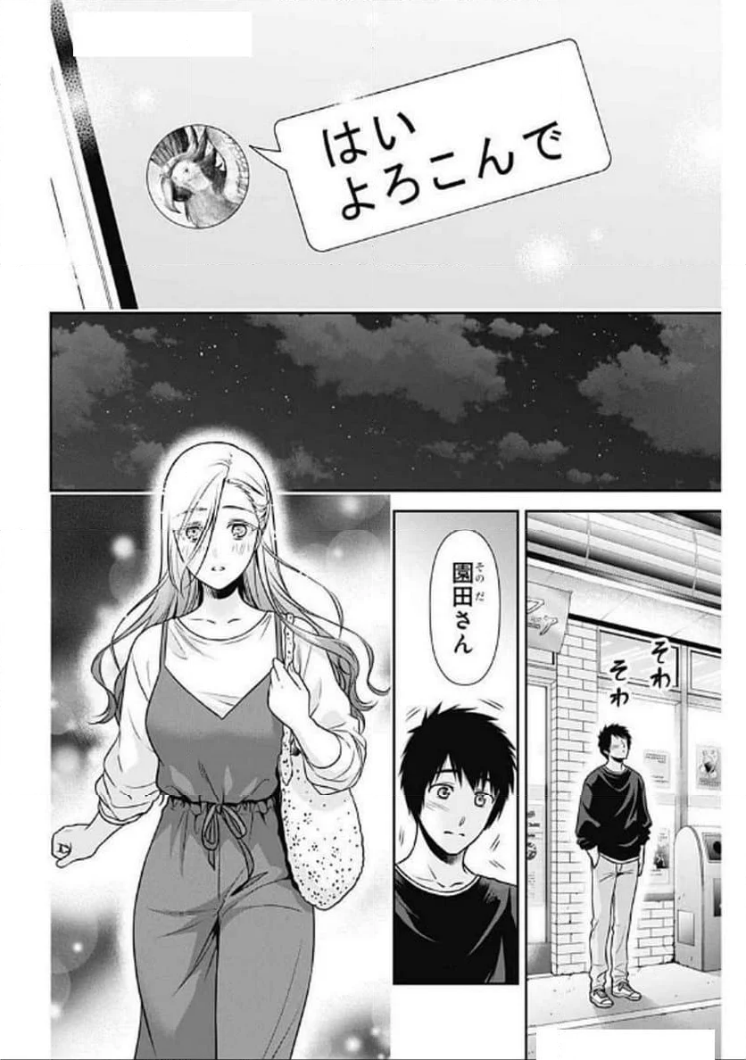 一緒に暮らしていいですか？ - 第29話 - Page 12