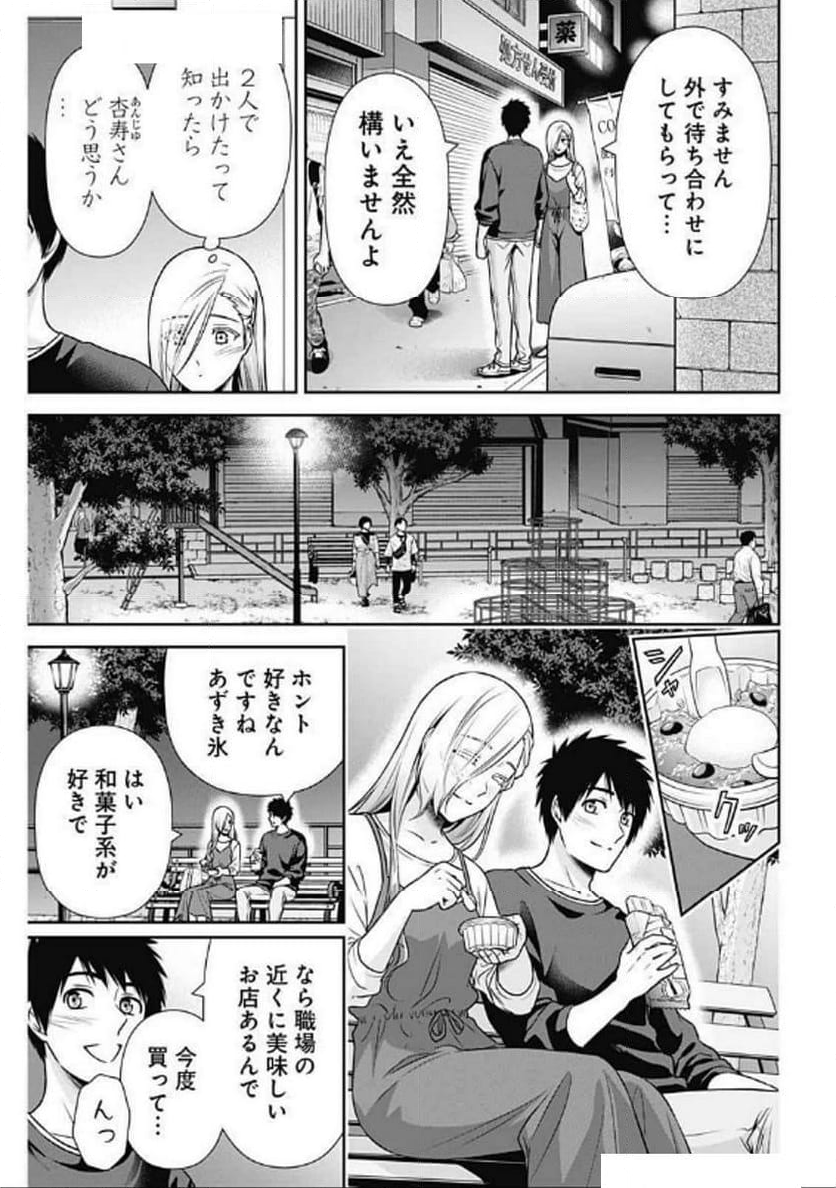 一緒に暮らしていいですか？ - 第29話 - Page 13