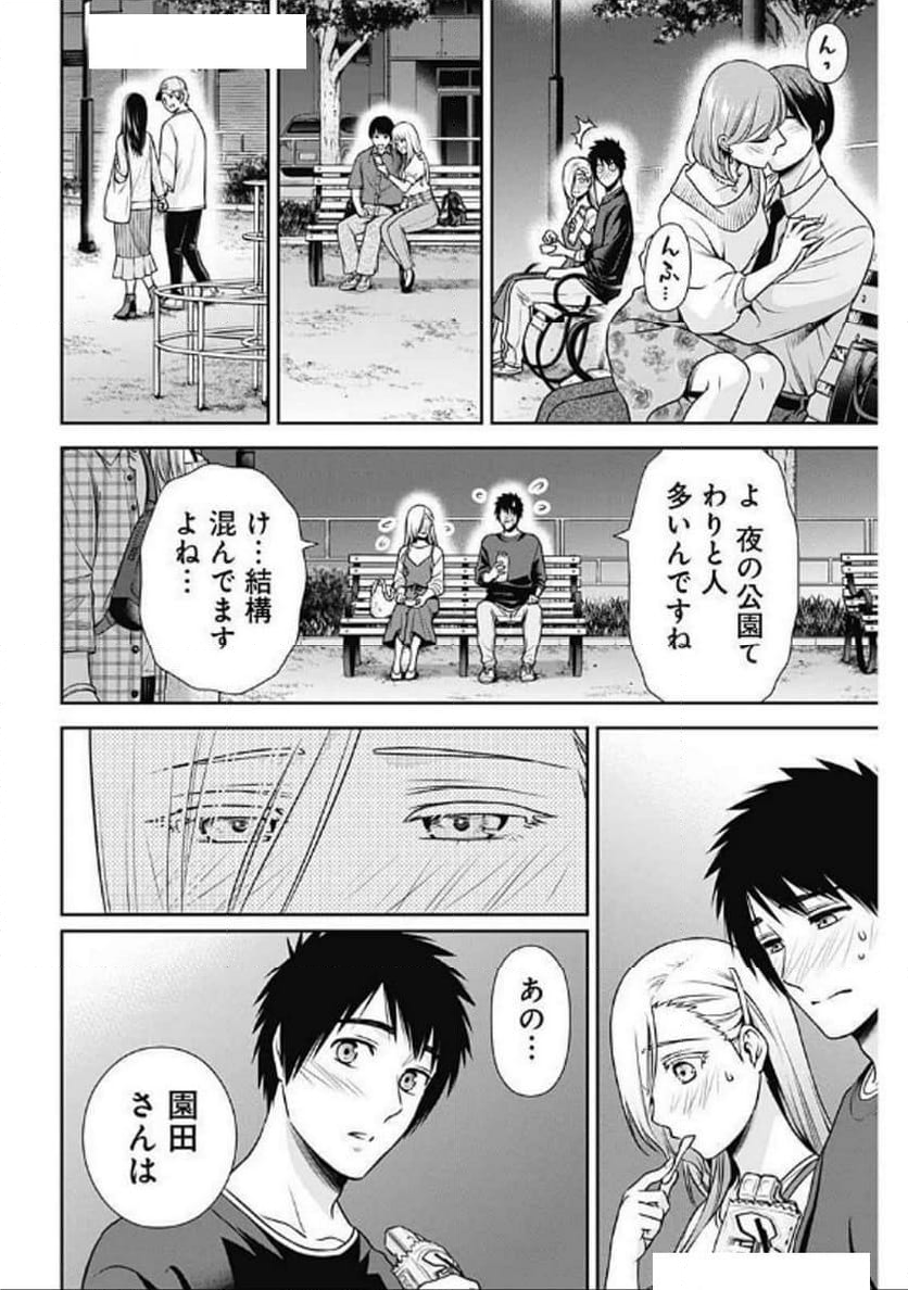 一緒に暮らしていいですか？ - 第29話 - Page 14