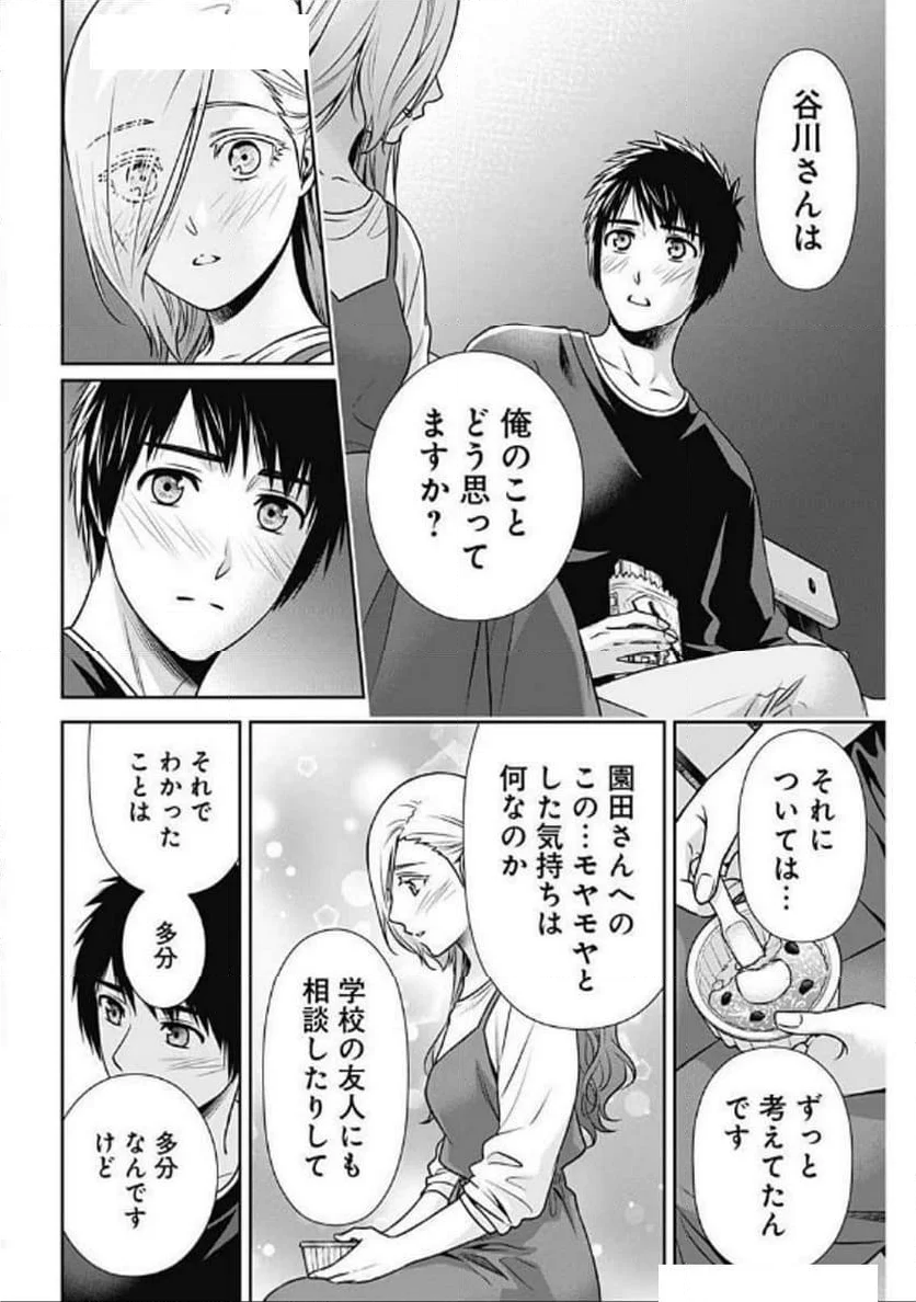 一緒に暮らしていいですか？ - 第29話 - Page 16