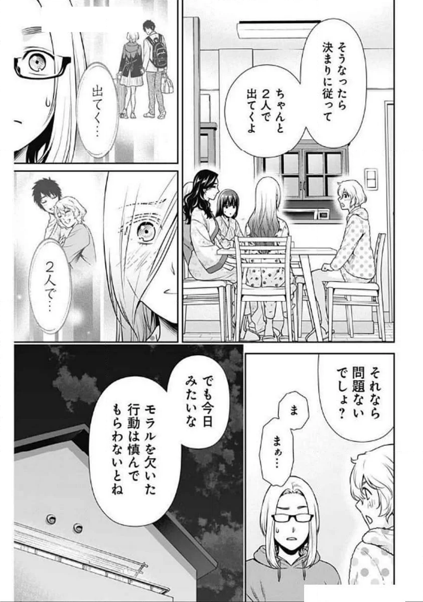 一緒に暮らしていいですか？ - 第29話 - Page 3