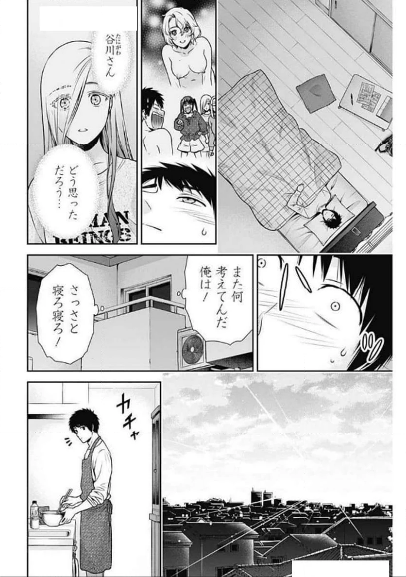 一緒に暮らしていいですか？ - 第29話 - Page 4