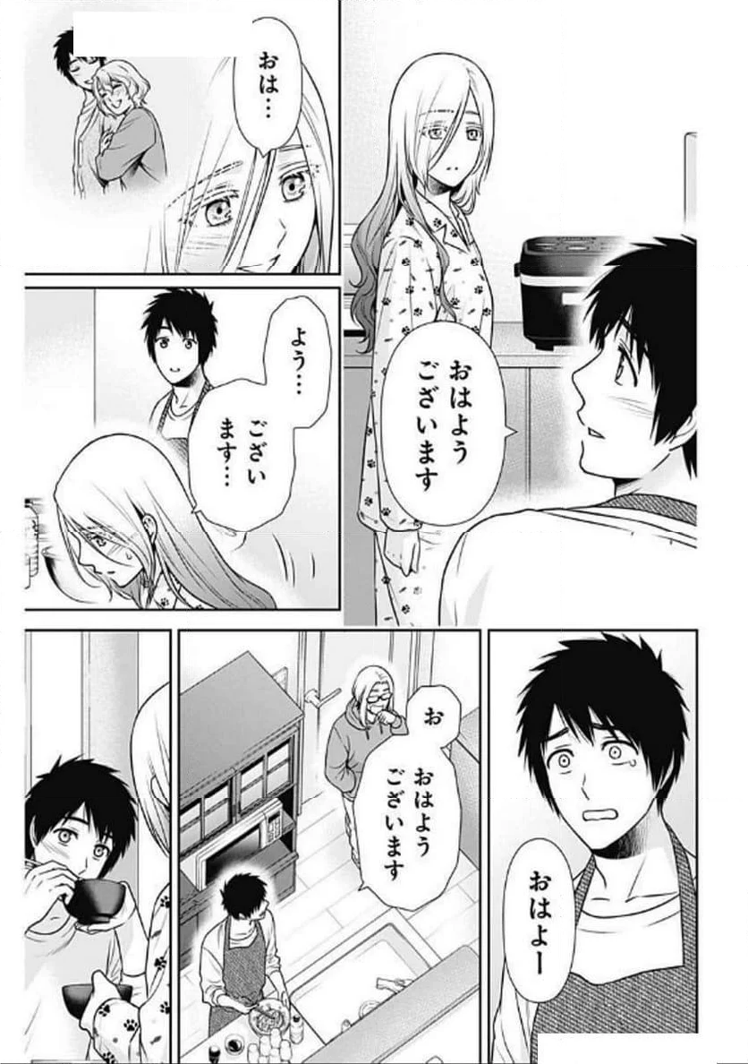 一緒に暮らしていいですか？ - 第29話 - Page 5