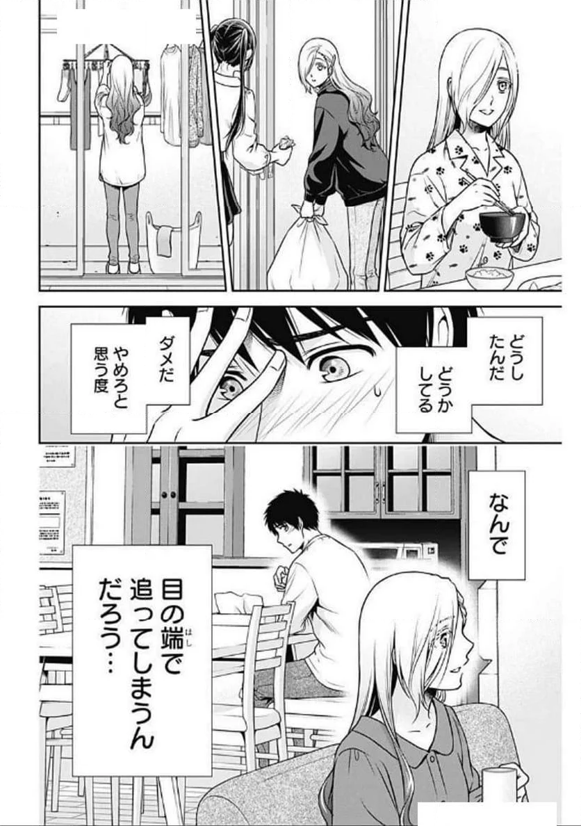 一緒に暮らしていいですか？ - 第29話 - Page 6