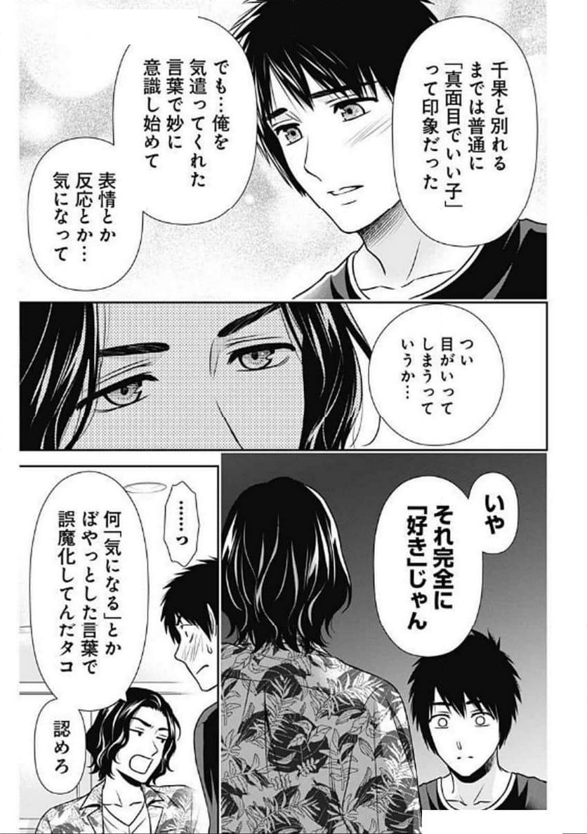 一緒に暮らしていいですか？ - 第29話 - Page 9