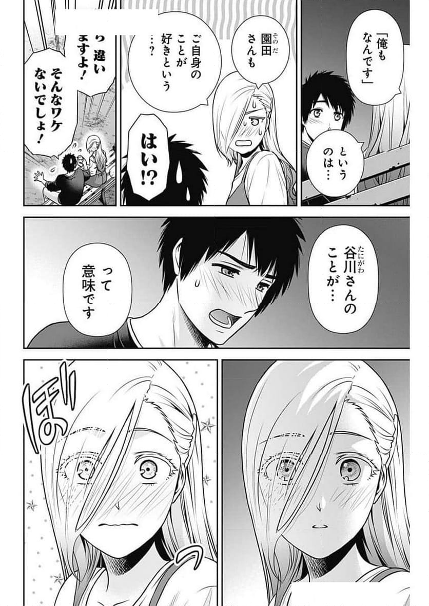 一緒に暮らしていいですか？ - 第30話 - Page 2