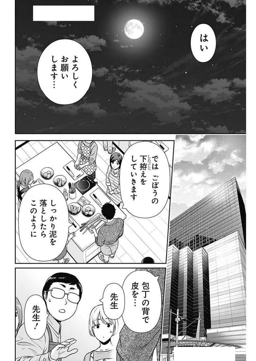 一緒に暮らしていいですか？ - 第30話 - Page 12