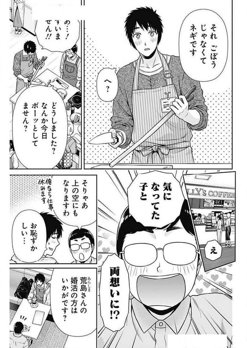 一緒に暮らしていいですか？ - 第30話 - Page 13