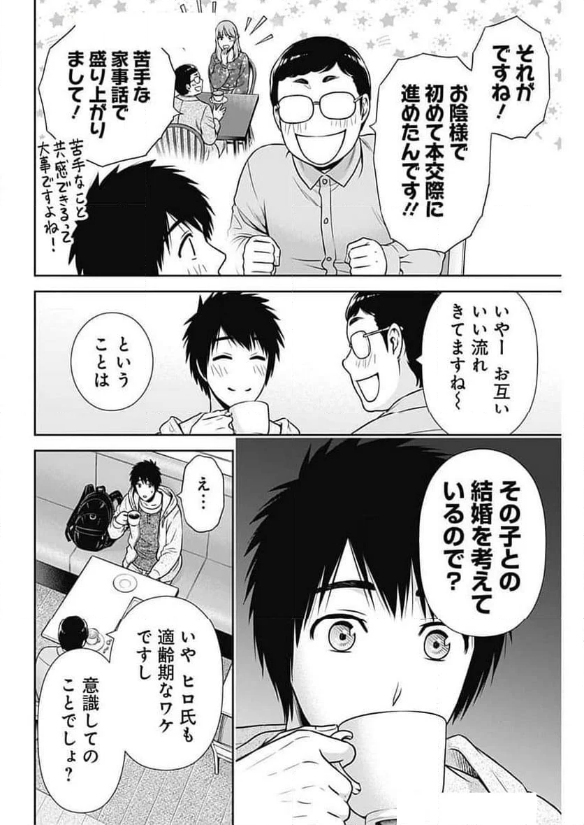 一緒に暮らしていいですか？ - 第30話 - Page 14