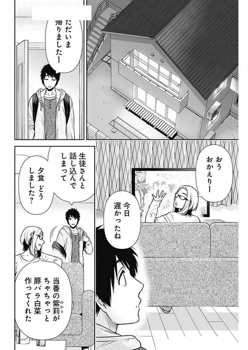 一緒に暮らしていいですか？ - 第30話 - Page 16