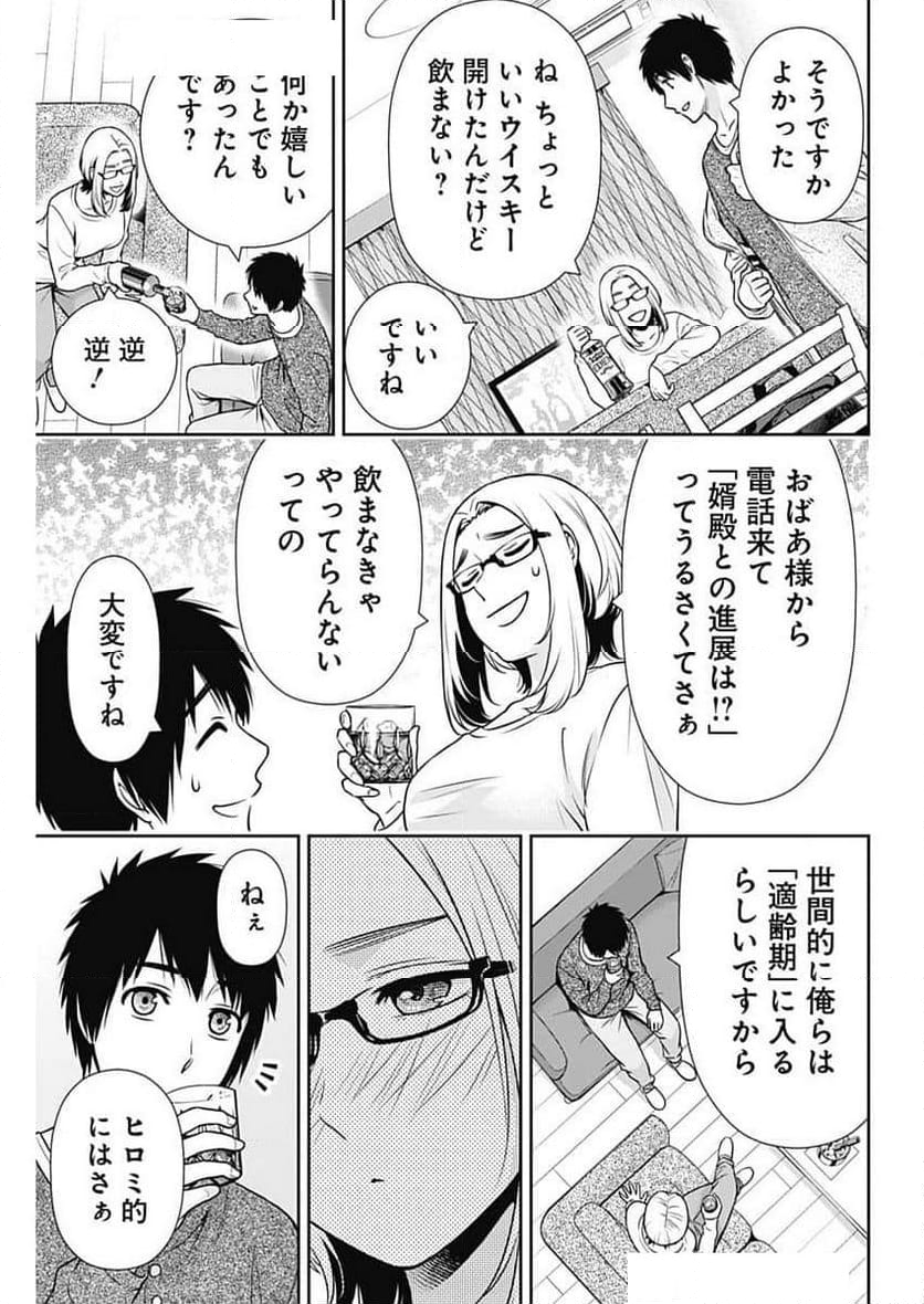 一緒に暮らしていいですか？ - 第30話 - Page 17