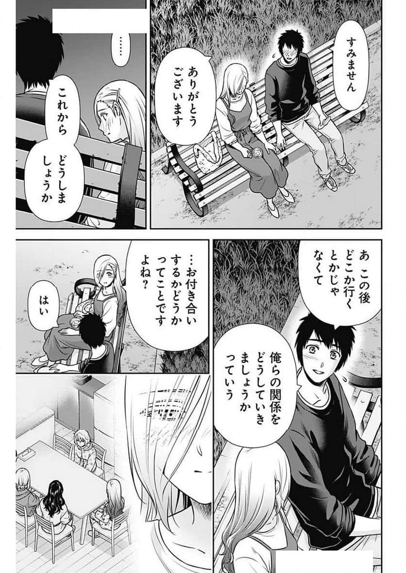 一緒に暮らしていいですか？ - 第30話 - Page 5