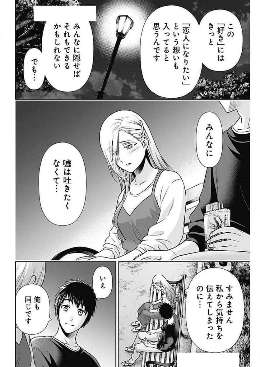 一緒に暮らしていいですか？ - 第30話 - Page 6