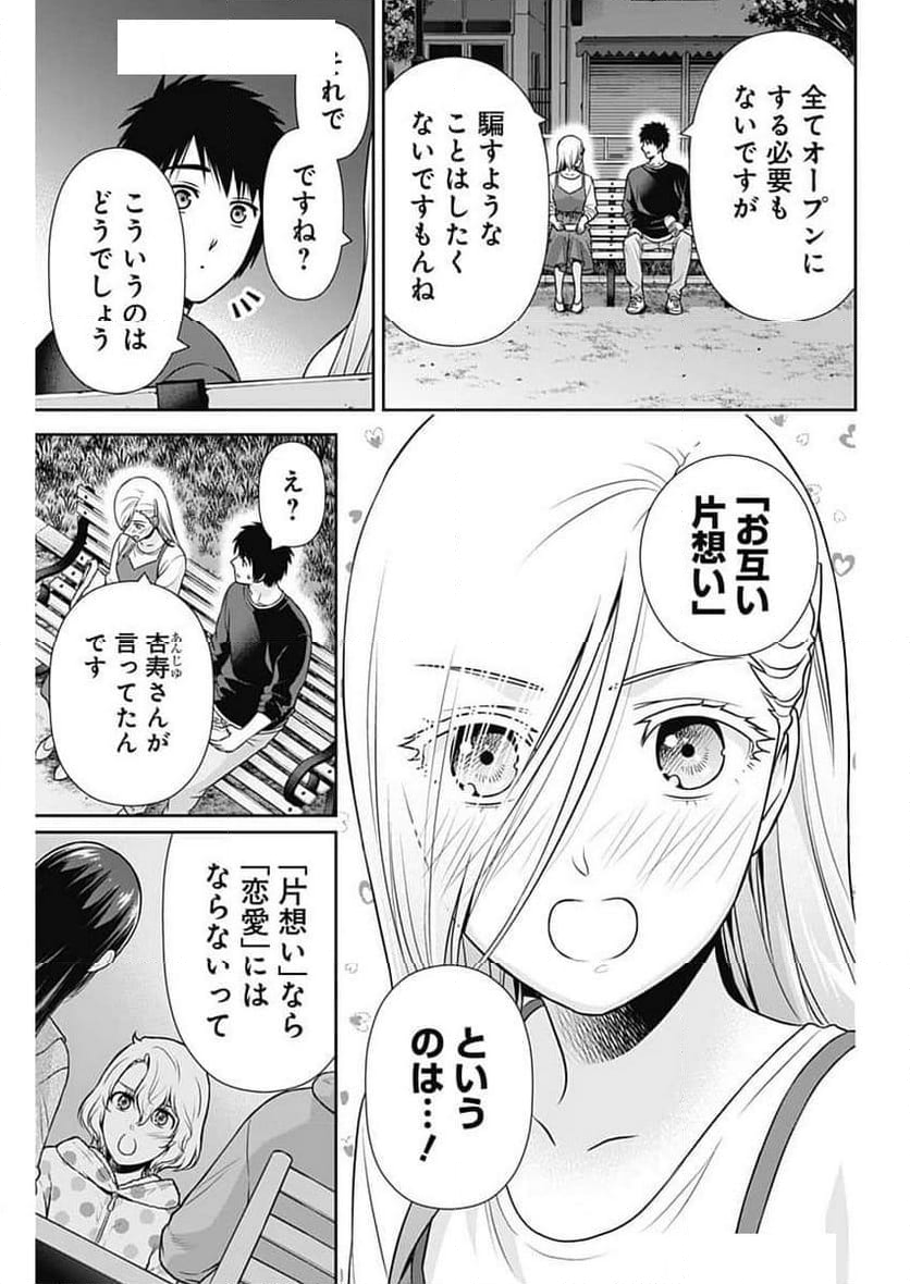 一緒に暮らしていいですか？ - 第30話 - Page 7