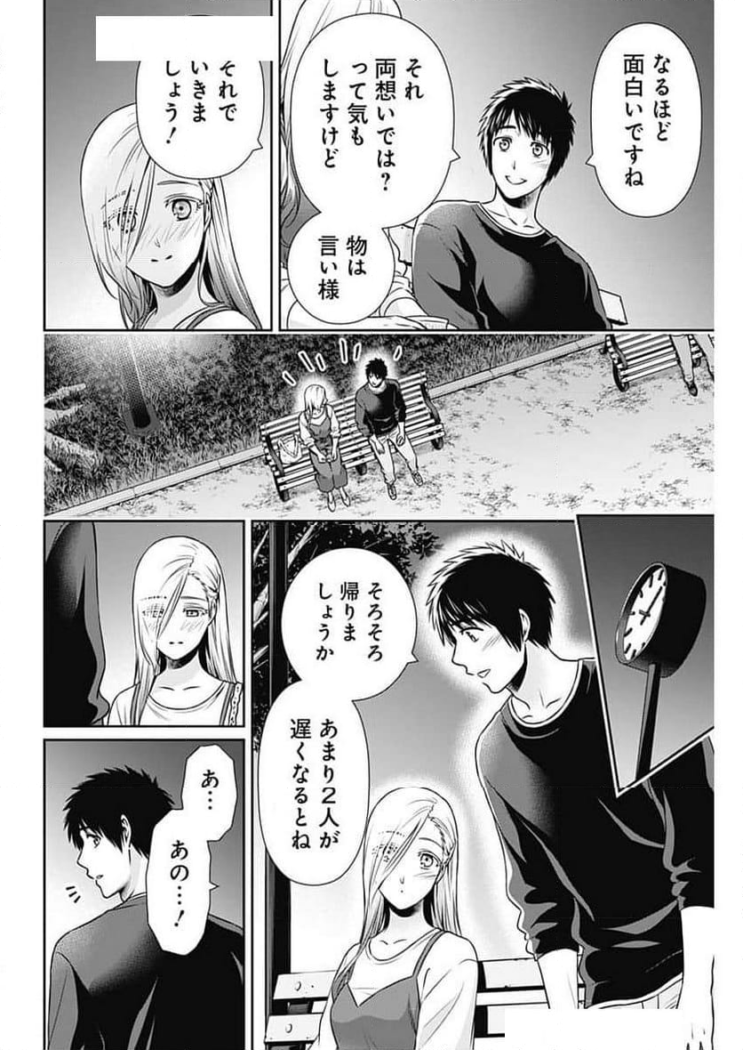 一緒に暮らしていいですか？ - 第30話 - Page 8