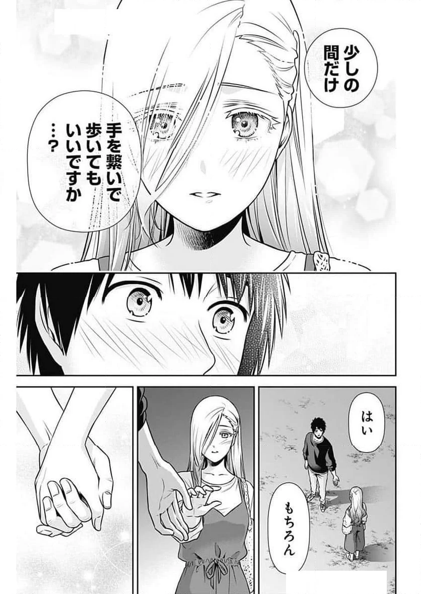 一緒に暮らしていいですか？ - 第30話 - Page 9