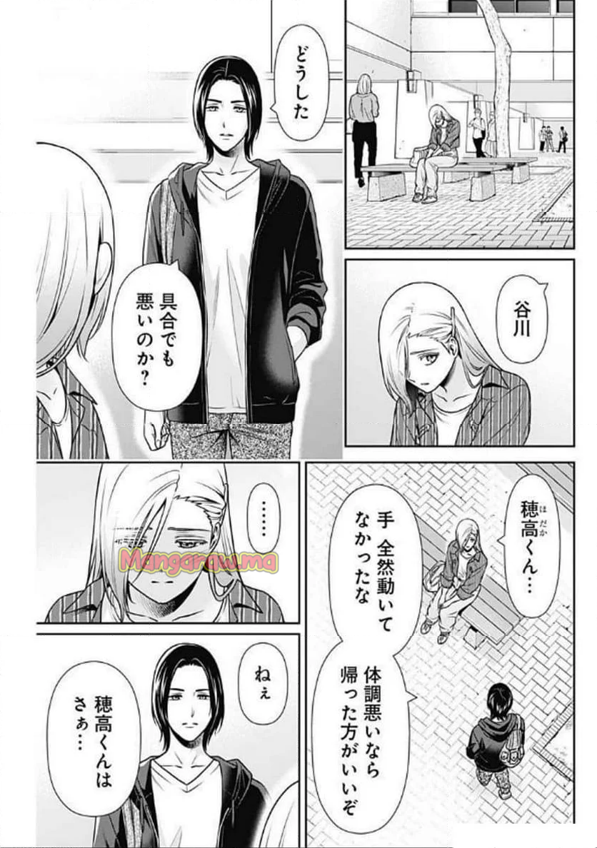 一緒に暮らしていいですか？ - 第32話 - Page 11