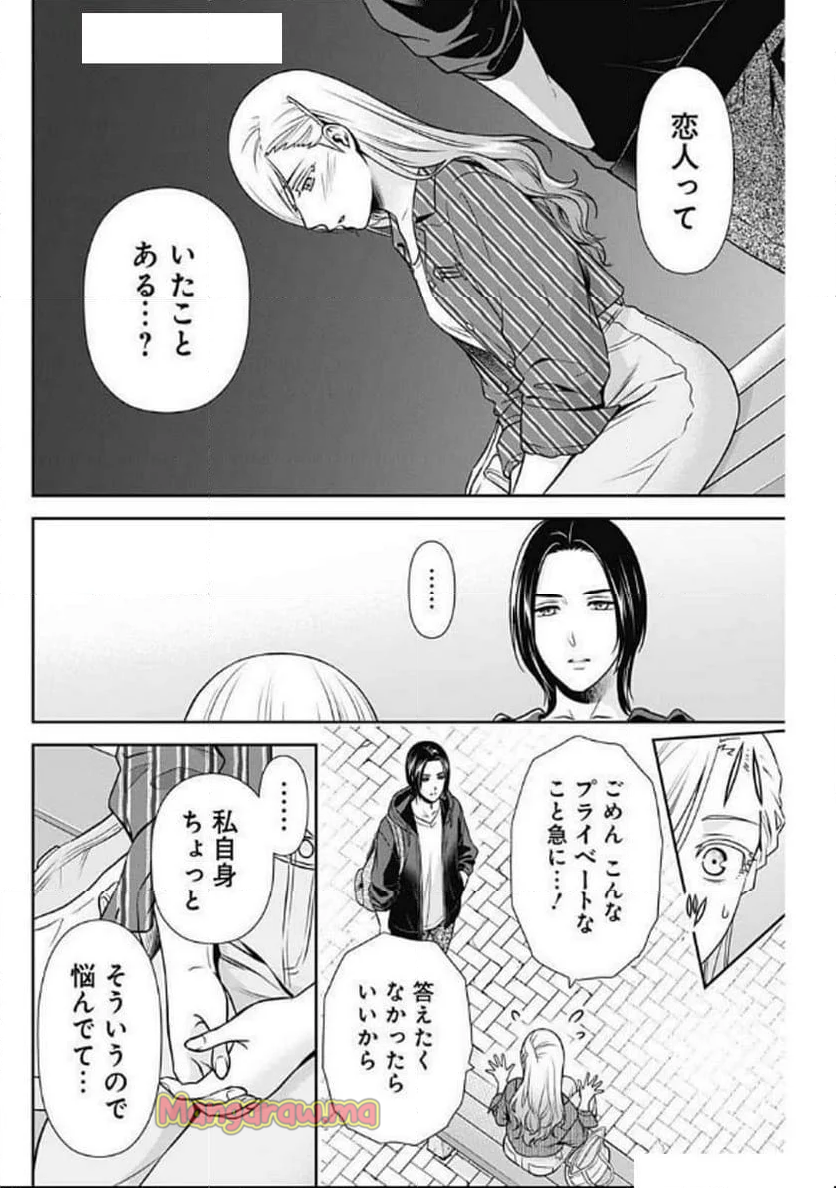 一緒に暮らしていいですか？ - 第32話 - Page 12