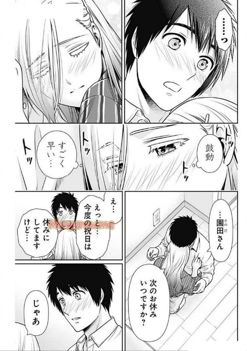 一緒に暮らしていいですか？ - 第32話 - Page 17