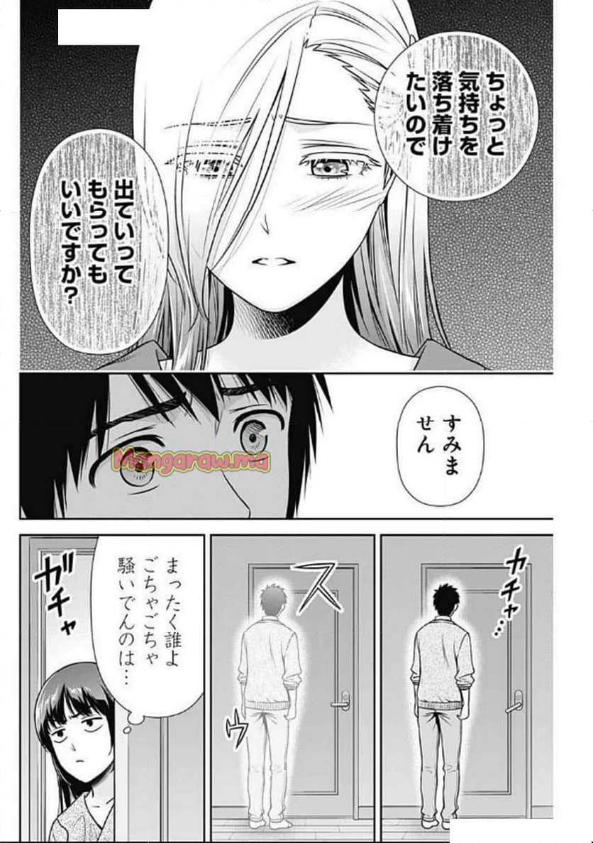 一緒に暮らしていいですか？ - 第32話 - Page 4