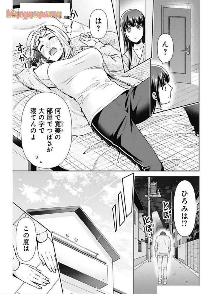 一緒に暮らしていいですか？ - 第32話 - Page 5