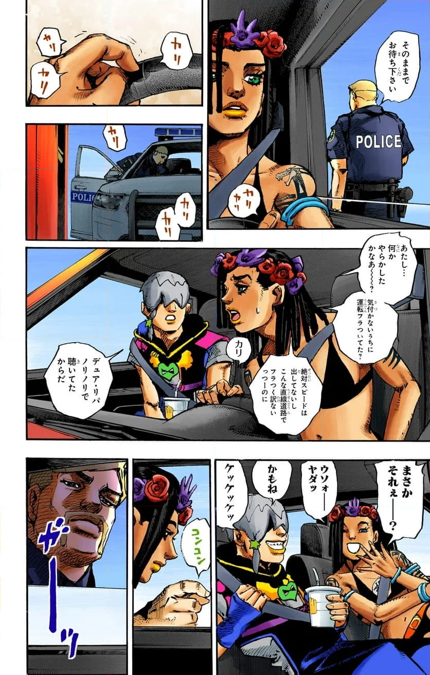 ザ・ジョジョランズ The JOJOLands - 第1話 - Page 14