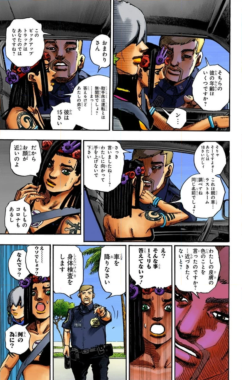 ザ・ジョジョランズ The JOJOLands - 第1話 - Page 15