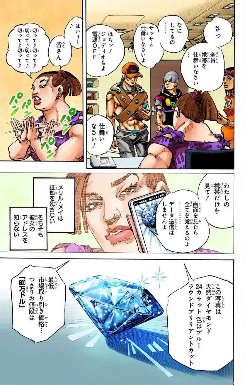 ザ・ジョジョランズ The JOJOLands - 第1話 - Page 65