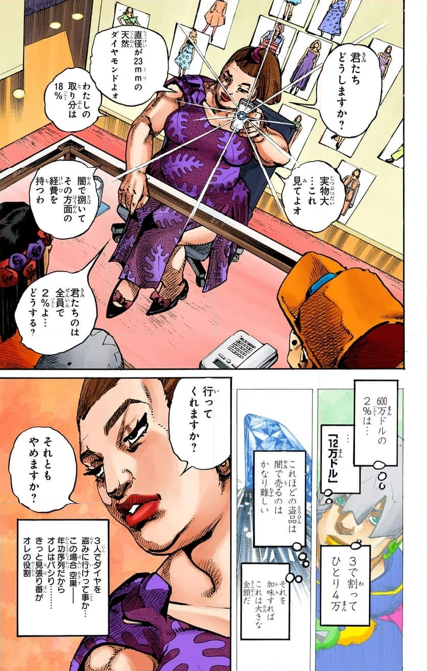 ザ・ジョジョランズ The JOJOLands - 第1話 - Page 67