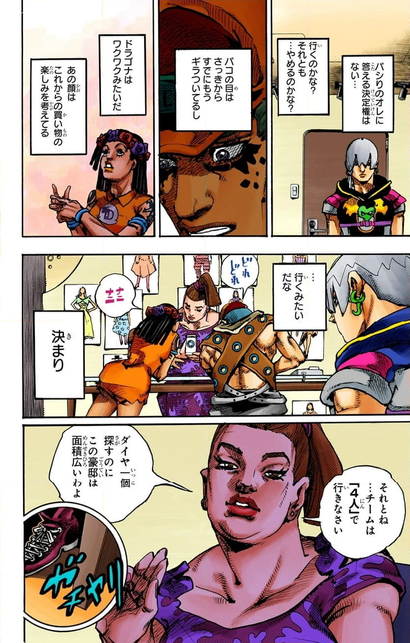 ザ・ジョジョランズ The JOJOLands - 第1話 - Page 68