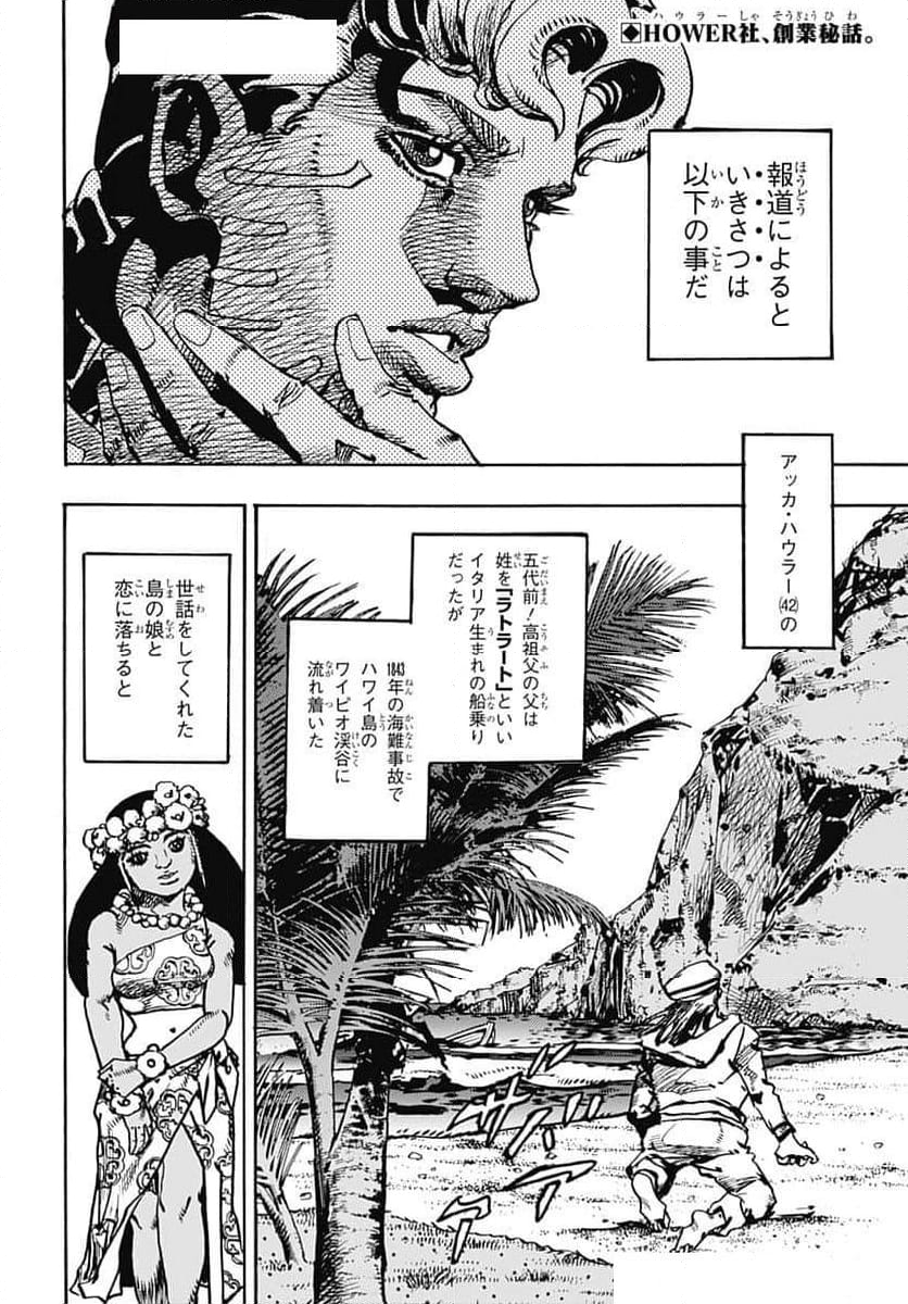 ザ・ジョジョランズ The JOJOLands - 第19話 - Page 2