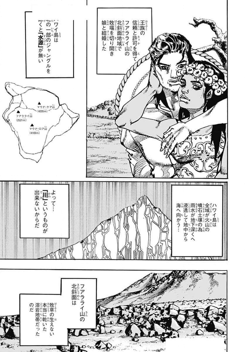 ザ・ジョジョランズ The JOJOLands - 第19話 - Page 3