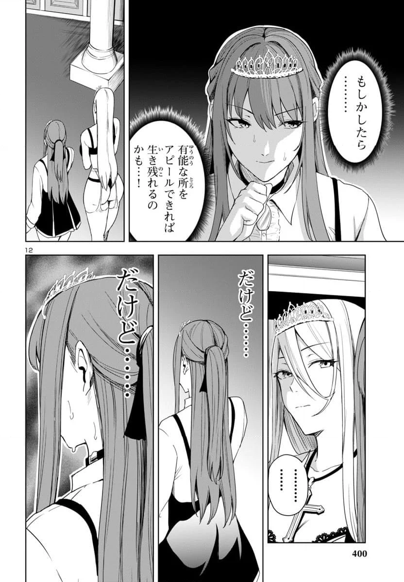 妻か死か～敗戦国の女たち～ - 第6話 - Page 12