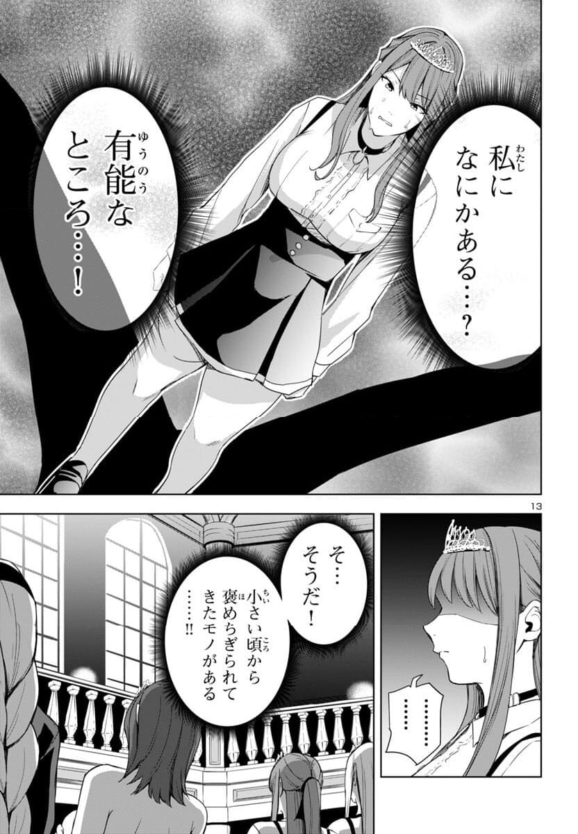 妻か死か～敗戦国の女たち～ - 第6話 - Page 13