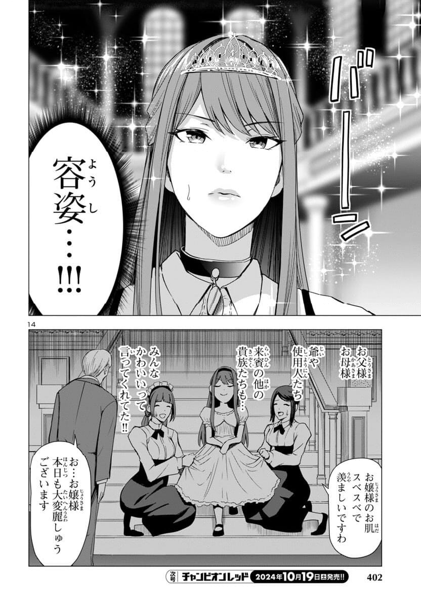 妻か死か～敗戦国の女たち～ - 第6話 - Page 14