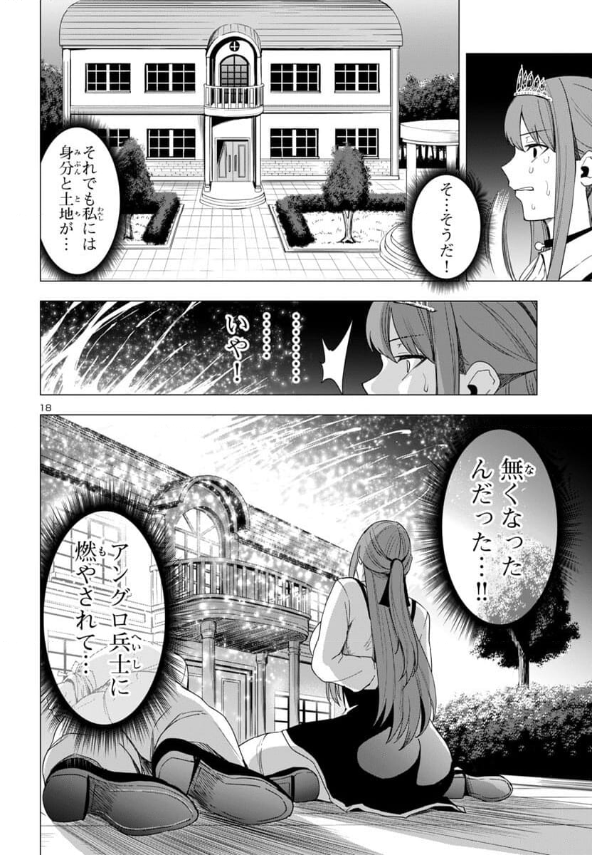 妻か死か～敗戦国の女たち～ - 第6話 - Page 18