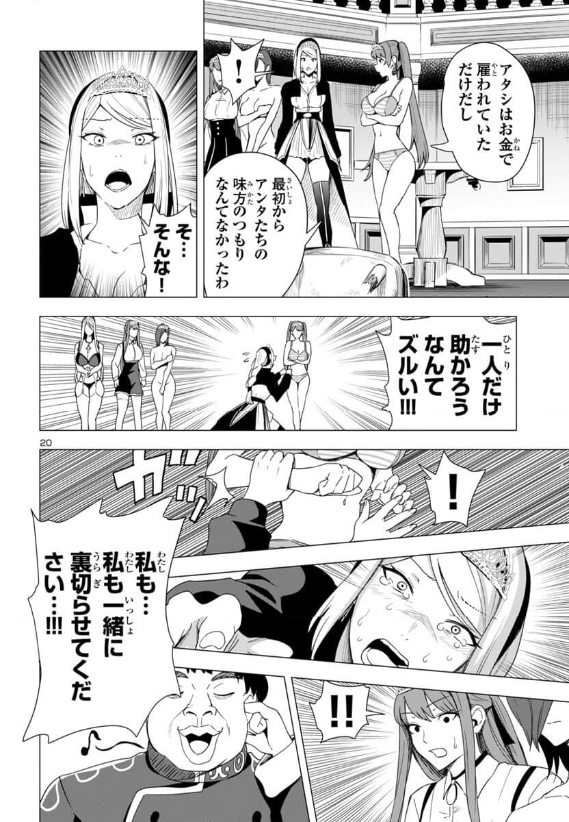 妻か死か～敗戦国の女たち～ - 第6話 - Page 20