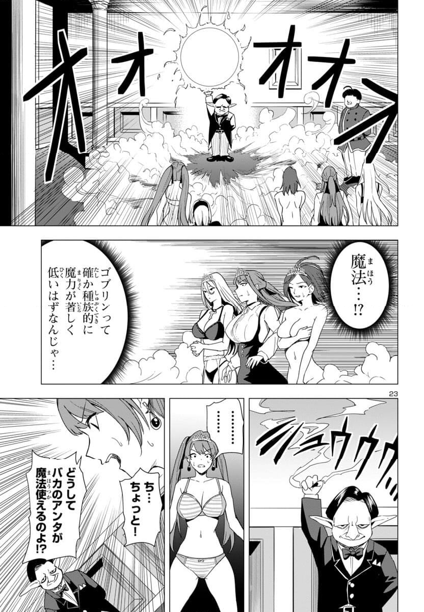 妻か死か～敗戦国の女たち～ - 第6話 - Page 23