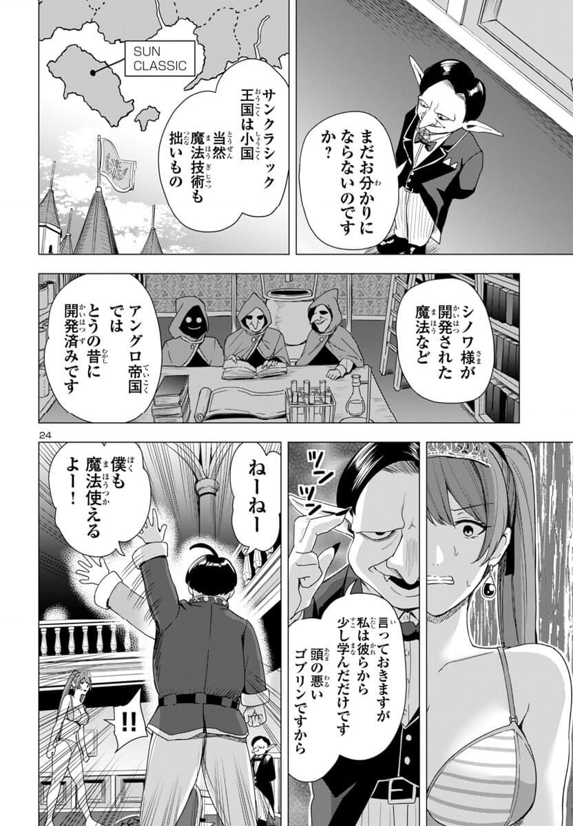 妻か死か～敗戦国の女たち～ - 第6話 - Page 24