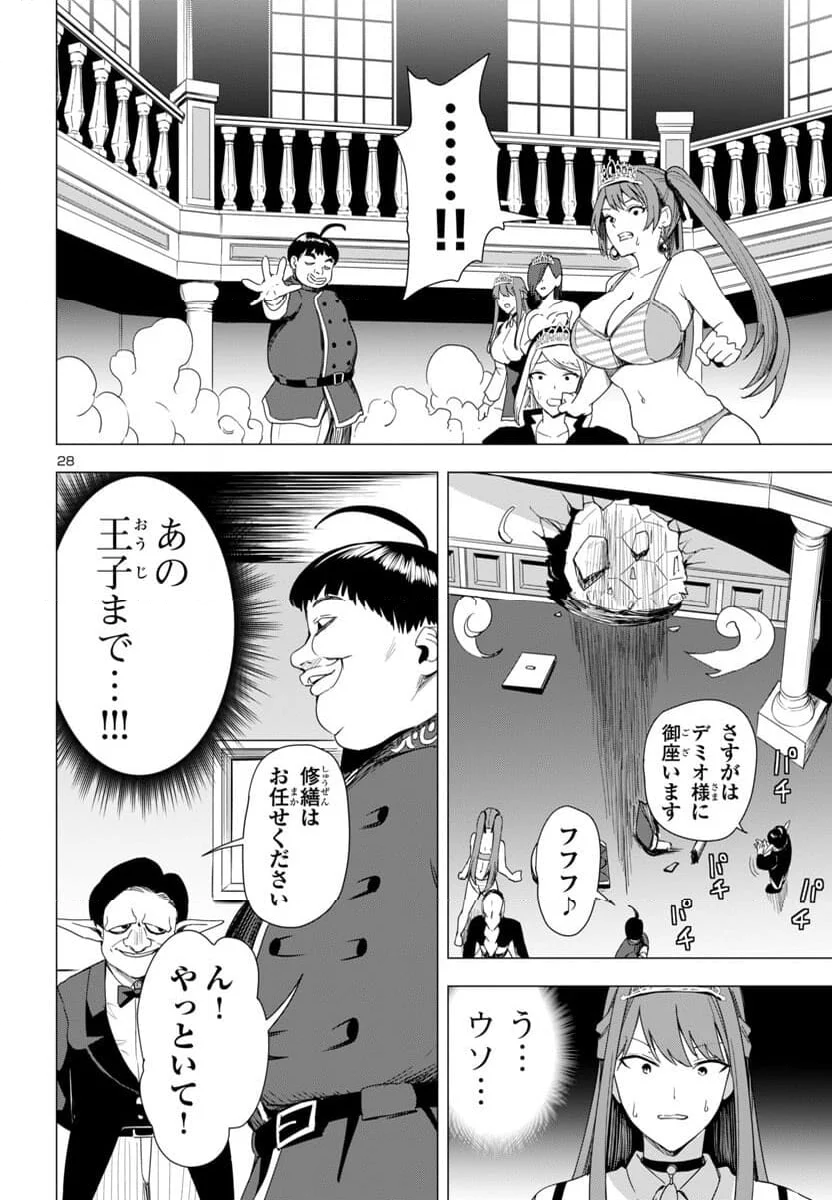 妻か死か～敗戦国の女たち～ - 第6話 - Page 28