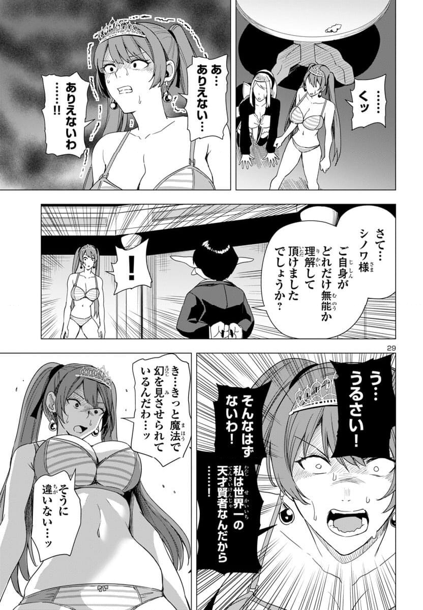 妻か死か～敗戦国の女たち～ - 第6話 - Page 29