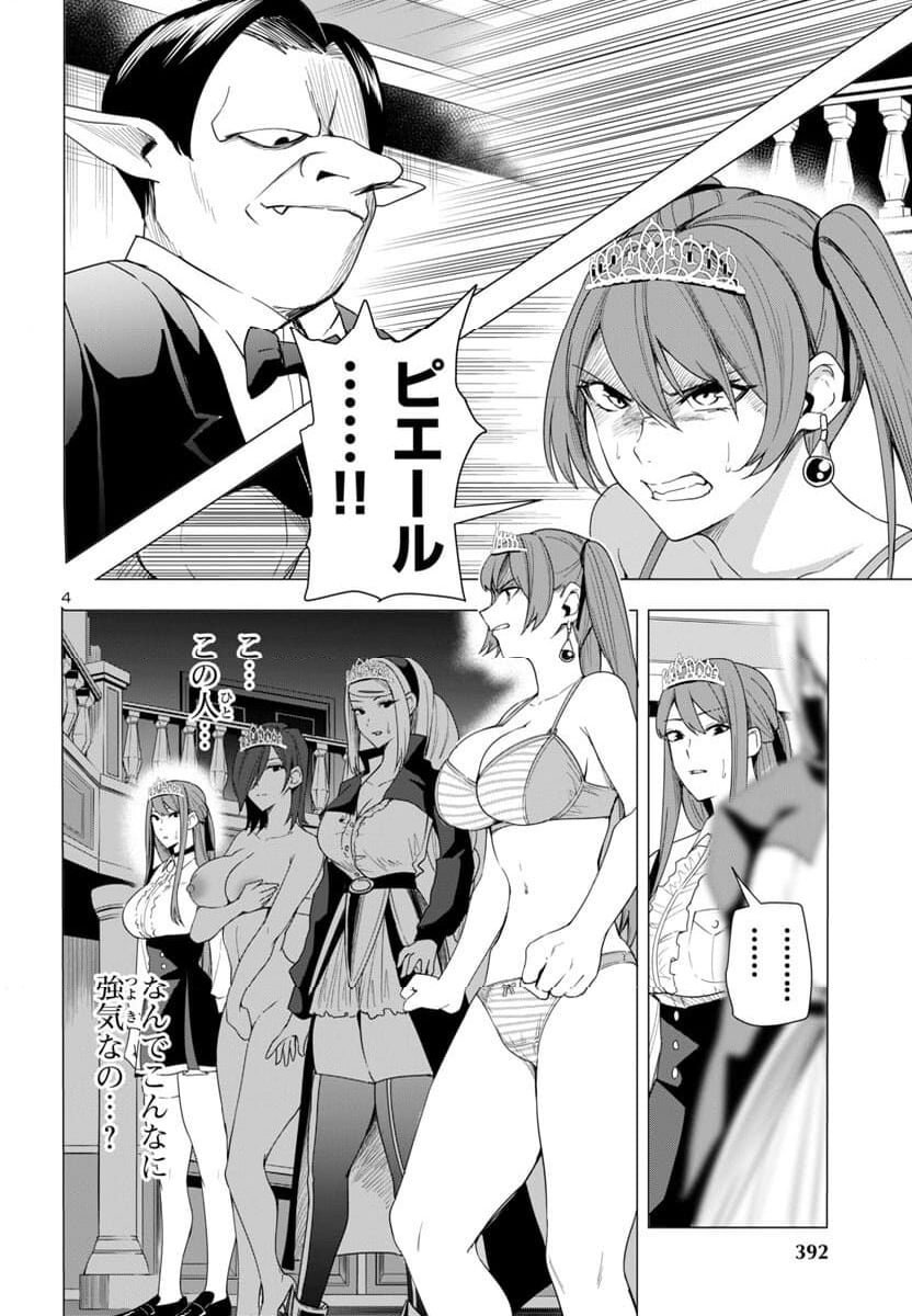 妻か死か～敗戦国の女たち～ - 第6話 - Page 4